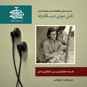 فلسفه اخلاق فمینیستی