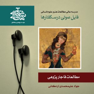 نقاشی دوره قاجار