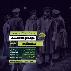 ترم دوم مدرسه عالی مطالعات تئاتر آکادمی شمسه