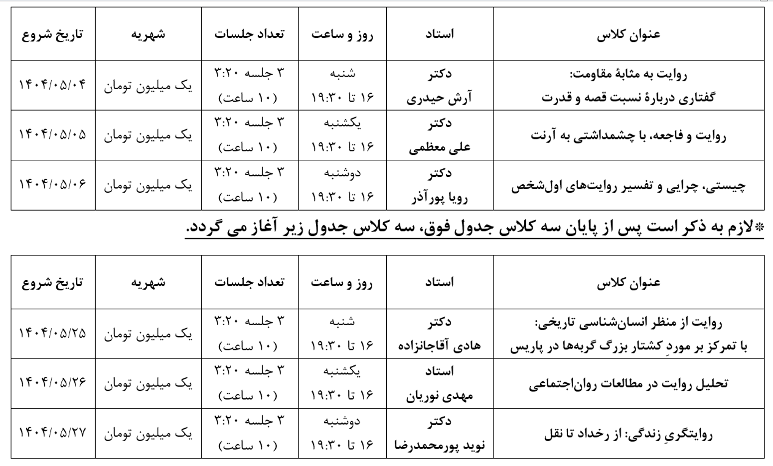 برنامه مدرسه روایت آکادمی شمسه