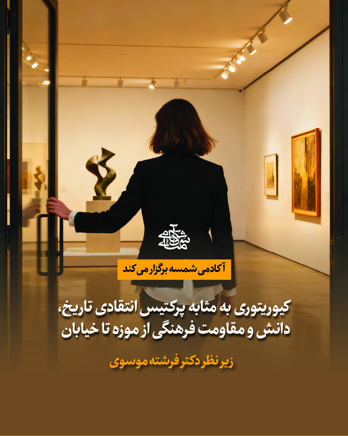 مدرسه کیوریتوری آکادمی شمسه - دکتر فرشته موسوی