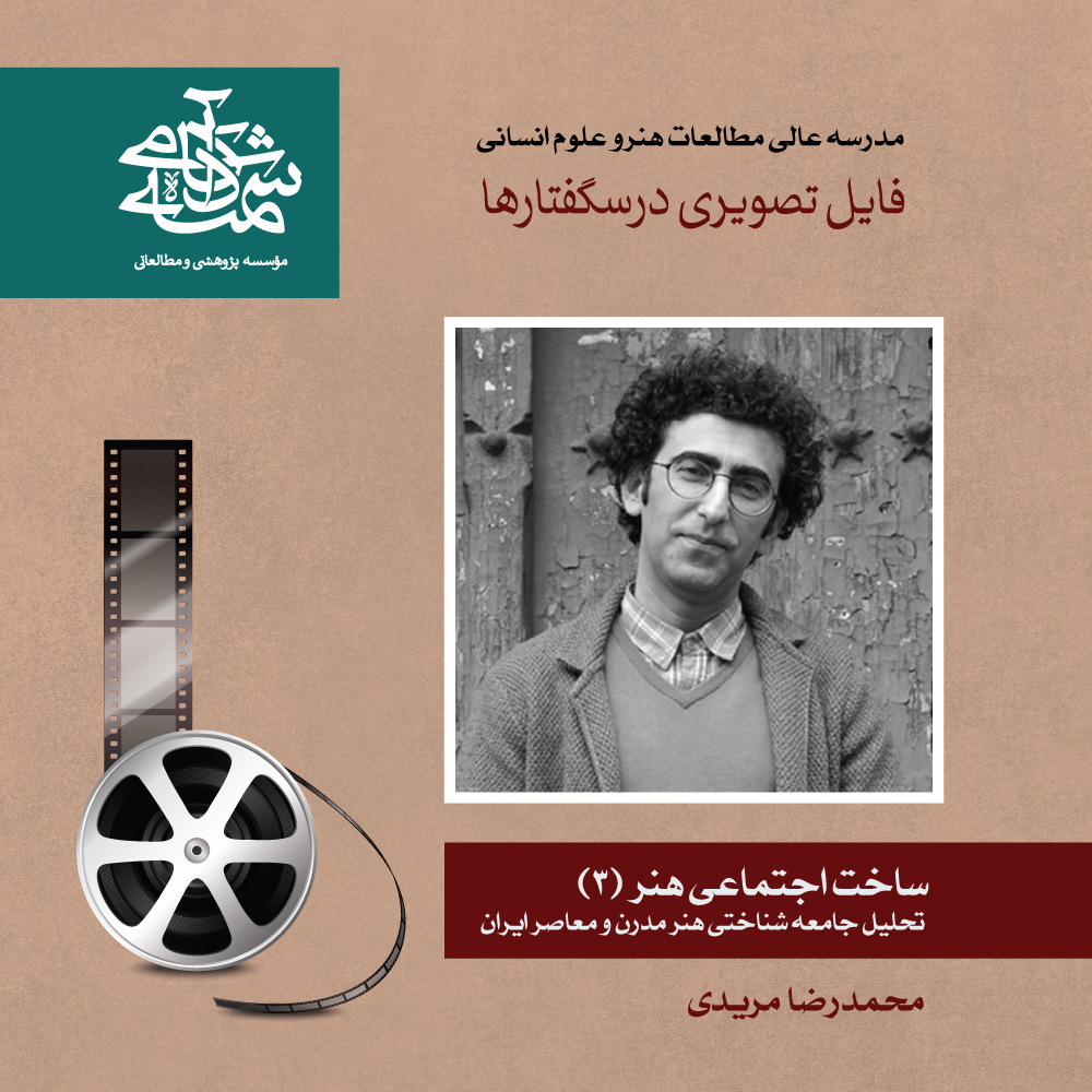 ساخت-اجتماعی-هنر-3--دکتر-محمدرضا-مریدی ساخت-اجتماعی-هنر-3--دکتر-محمدرضا-مریدی