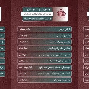 کلاسهای آزاد ترم تابستان 1402 آکادمی شمسه کلاسهای آزاد ترم تابستان 1402 آکادمی شمسه