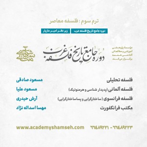 ترم سوم دوره جامع تاریخ ترم سوم دوره جامع تاریخ فلسفه غرب ترم سوم فلسفه معاصرفلسفه غرب ترم سوم فلسفه معاصر ترم سوم دوره جامع تاریخ فلسفه غرب ترم سوم فلسفه معاصر