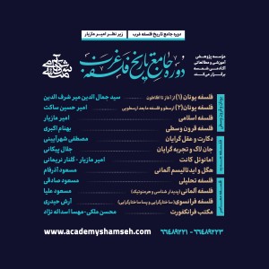 دوره جامع تاریخ فلسفه غرب دوره جامع تاریخ فلسفه غرب