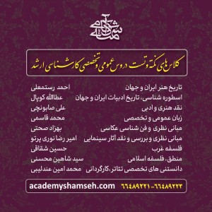 کلاسهای نکته و تست کارشناسی ارشد هنر1402 آکادمی شمسه کلاسهای نکته و تست کارشناسی ارشد هنر1402 آکادمی شمسه