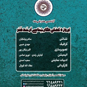 پروژه عملی کارشناسی ارشد هنر - آکادمی شمسه پروژه عملی کارشناسی ارشد هنر - آکادمی شمسه