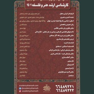 کلاسهای آمادگی کنکور کارشناسی ارشد هنر و فلسفه 1401 آکادمی شمسه کلاسهای آمادگی کنکور کارشناسی ارشد هنر و فلسفه 1401 آکادمی شمسه