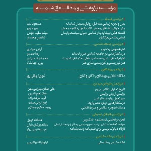 کلاسهای آزاد هنر و علوم انسانی آکادمی شمسه ترم بهار 1400 کلاسهای آزاد هنر و علوم انسانی آکادمی شمسه ترم بهار 1400