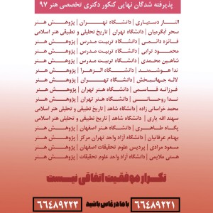 قبولی آکادمی شمسه کنکور دکتری هنر قبولی آکادمی شمسه کنکور دکتری هنر