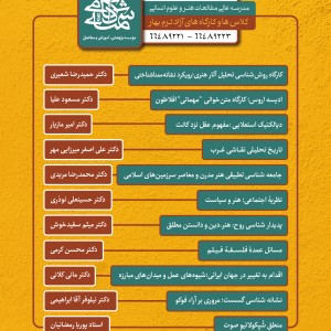 کلاسهای آزاد ترم بهار 1401 آکادمی شمسه کلاسهای آزاد ترم بهار 1401 آکادمی شمسه