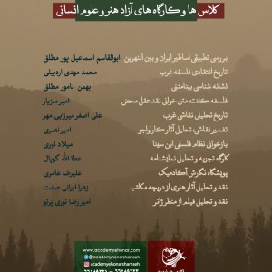 کلاس ها و کارگاه های آزاد هنر و علوم انسانی زمستان 98 آکادمی شمسه کلاس ها و کارگاه های آزاد هنر و علوم انسانی زمستان 98 آکادمی شمسه
