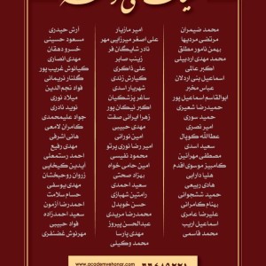 اساتید و هیات علمی آکادمی شمسه اساتید و هیات علمی آکادمی شمسه