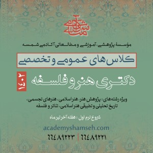 دکتری هنر و فلسفه 1402 دکتری هنر و فلسفه 1402