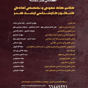 کارشناسی ارشد هنر 1400 - آکادمی شمسه کارشناسی ارشد هنر 1400 - آکادمی شمسه