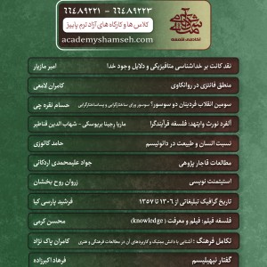 کلاسهای آزاد آکادمی شمسه ترم پاییز 1402 کلاسهای آزاد آکادمی شمسه ترم پاییز 1402