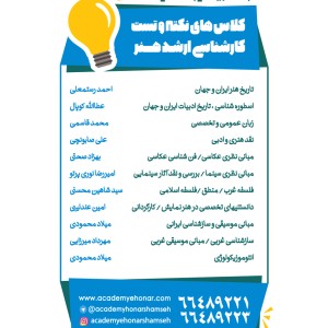 کلاسهای نکته و تست کارشناسی ارشد هنر آکادمی شمسه کلاسهای نکته و تست کارشناسی ارشد هنر آکادمی شمسه