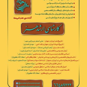 کارشناسی ارشد هنر - آکادمی شمسه کارشناسی ارشد هنر - آکادمی شمسه