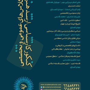 کلاس های کنکور کارشناسی ارشد هنر 99 آکادمی شمسه کلاس های کنکور کارشناسی ارشد هنر 99 آکادمی شمسه