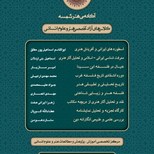 کلاس ها و کارگاه های آزاد آکادمی شمسه کلاس ها و کارگاه های آزاد آکادمی شمسه