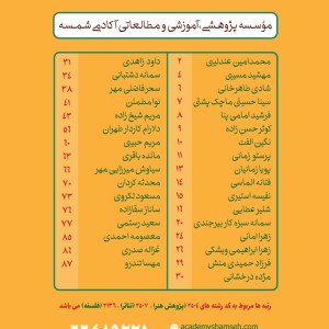 رتبه های کنکور تخصصی دکتری 1401 آکادمی شمسه رتبه های کنکور تخصصی دکتری 1401 آکادمی شمسه