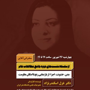 نشست آنلاین دکتر غزل اسکندر نژاد - آکادمی شمسه نشست آنلاین دکتر غزل اسکندر نژاد - آکادمی شمسه