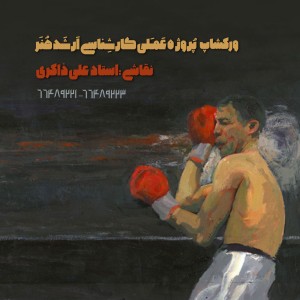 ورکشاپ پروژه عملی کارشناسی ارشد نقاشی با استاد علی ذاکری - آکادمی شمسه ورکشاپ پروژه عملی کارشناسی ارشد نقاشی با استاد علی ذاکری