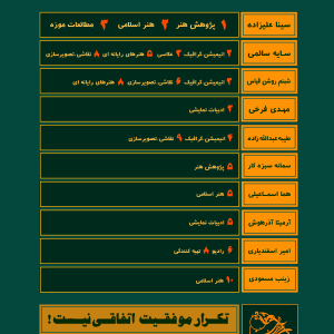 رتبه های زیر 10 کنکور کارشناسی ارشد هنر - آکادمی شمسه رتبه های زیر 10 کنکور کارشناسی ارشد هنر - آکادمی شمسه