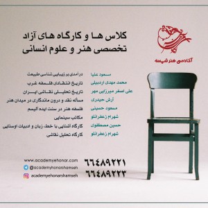 کلاس آزاد ترم بهار آکادمی شمسه کلاس آزاد ترم بهار آکادمی شمسه