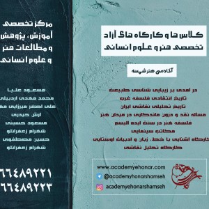 کلاس آزاد ترم بهار آکادمی شمسه کلاس آزاد ترم بهار آکادمی شمسه