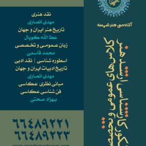 گروه چهارم کارشناسی ارشد هنر آکادمی شمسه گروه چهارم کارشناسی ارشد هنر آکادمی شمسه