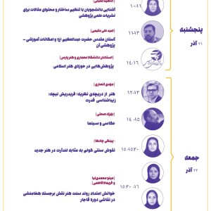 نشست دانشگاه هنر و معماری پارس - آکادمی شمسه نشست دانشگاه هنر و معماری پارس - آکادمی شمسه