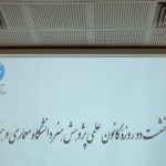 نخستین نشست کانون علمی پژوهش هنر ، دانشگاه هنر و معماری پارس ، سخنرانی دکتر انصاری مدیریت آکادمی شمسه نخستین نشست کانون علمی پژوهش هنر ، دانشگاه هنر و معماری پارس ، سخنرانی دکتر انصاری مدیریت آکادمی شمسه