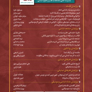 کلاسهای آزاد تخصصی هنر و علوم انسانی آکادمی شمسه ترم پاییز - آکادمی شمسه کلاسهای آزاد تخصصی هنر و علوم انسانی آکادمی شمسه ترم پاییز