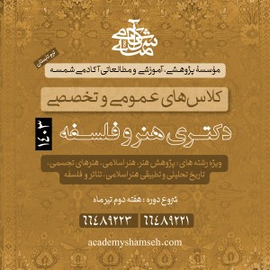 کلاسهای آمادگی کنکور دکتری تخصصی 1403 آکادمی شمسه کلاسهای آمادگی کنکور دکتری تخصصی 1403 آکادمی شمسه