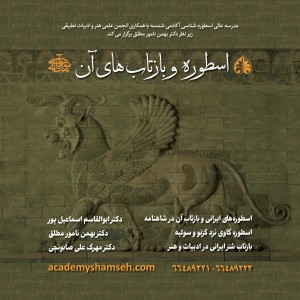 اسطوره و بازتابهای آن - زیر نظر دکتر بهمن نامور مطلق اسطوره و بازتابهای آن - زیر نظر دکتر بهمن نامور مطلق